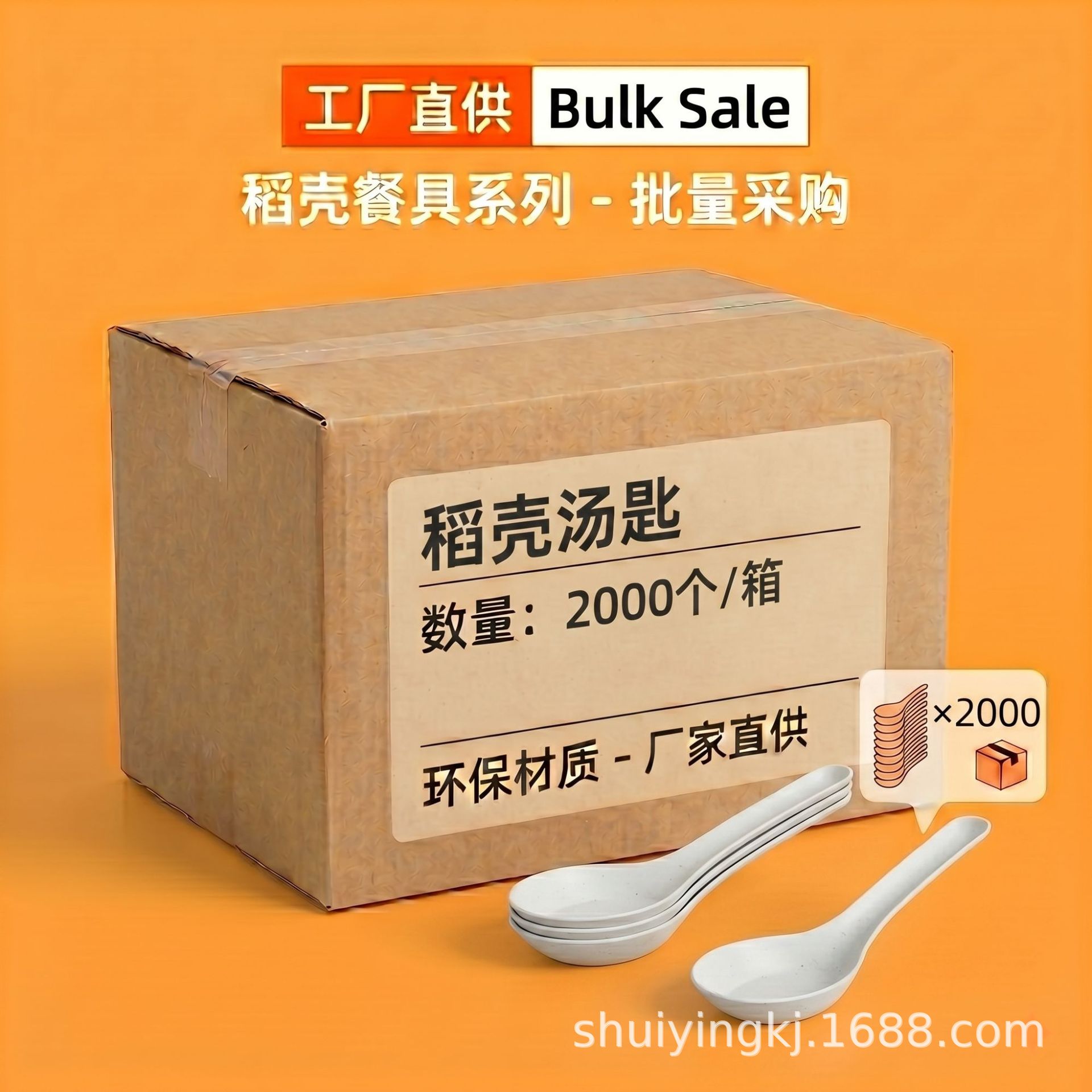 Factory Direct Sales of Disposable Rice Husk Spoons, Environmentally Friendly and Biodegradable Rice Husk Bowls, Whole Box of 2000 Pieces, Wholesale, DIY Available