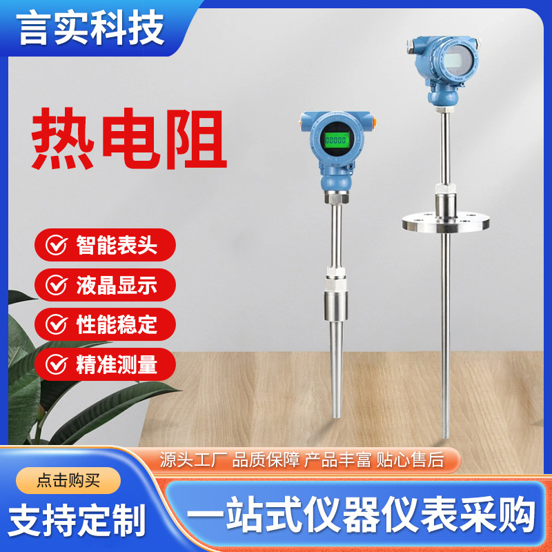 一体化温度变送器精准测耐高温传感器铂热电阻测温精准测温