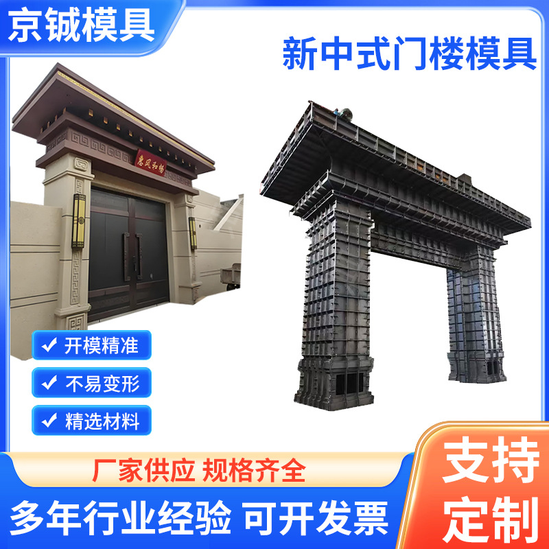 预制门楼模具一体式模具自建房新中式别墅庭院门楼混凝土钢模具