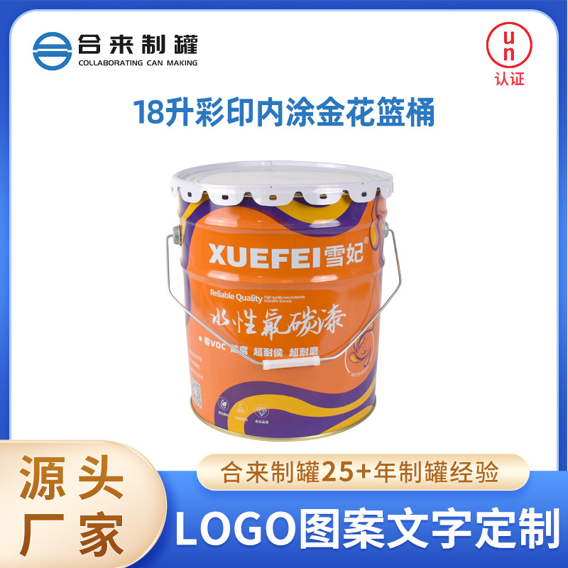 18升彩印内涂金花篮桶涂料桶马口铁桶化工油漆桶敞口桶厂家批发