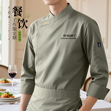 抗皱厨师工作服长袖2025秋冬款高端餐饮厨房衣服酒店后厨服装定制