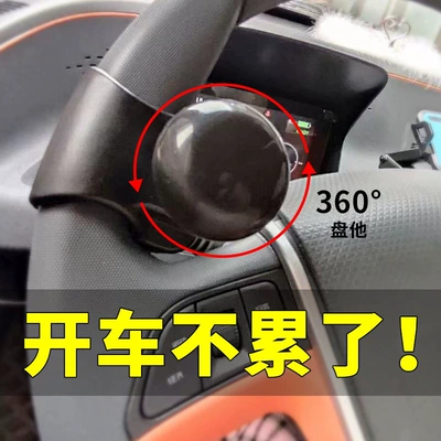 Ball Is Legally Registered, Steering wheel booster