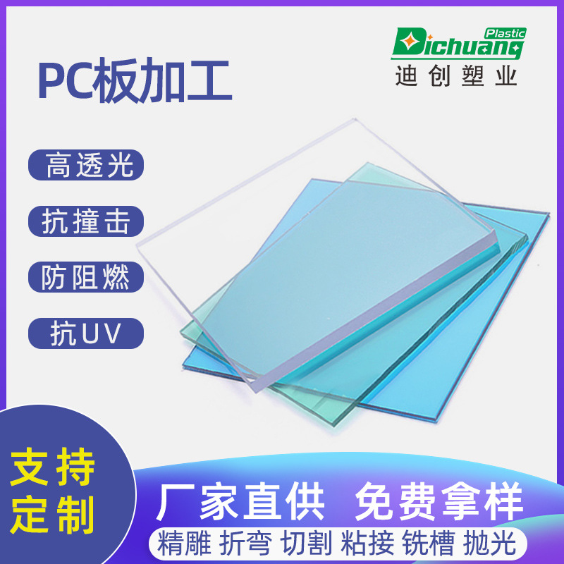 pc耐力板高透明精雕折弯打孔pmma精准切割厂家批发 耐高温pc板