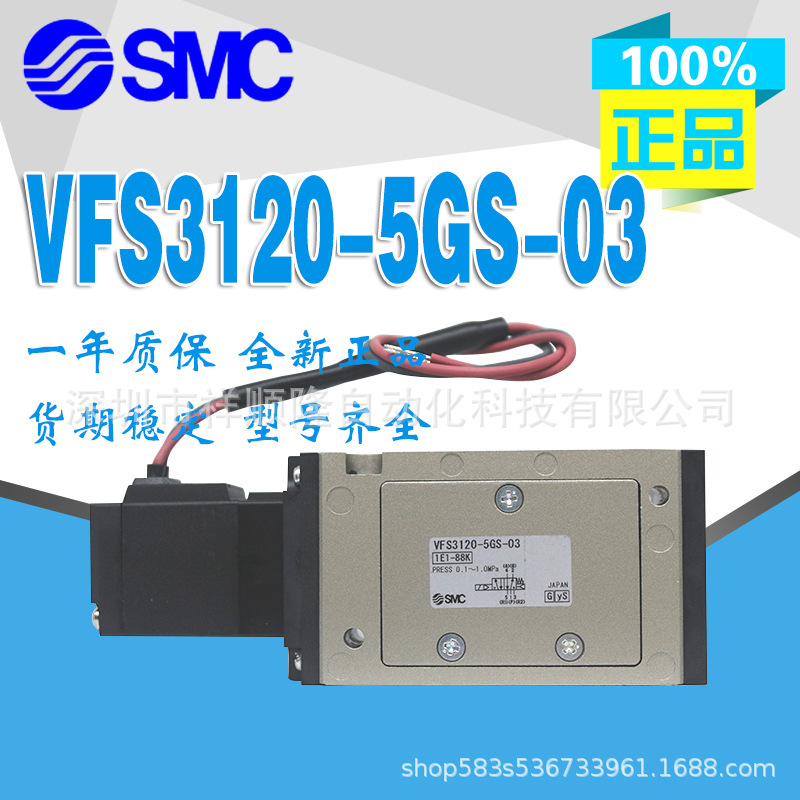 SMC原装正品VFS3120-5GS-03/VFS3120-5GB-03单线头电磁阀