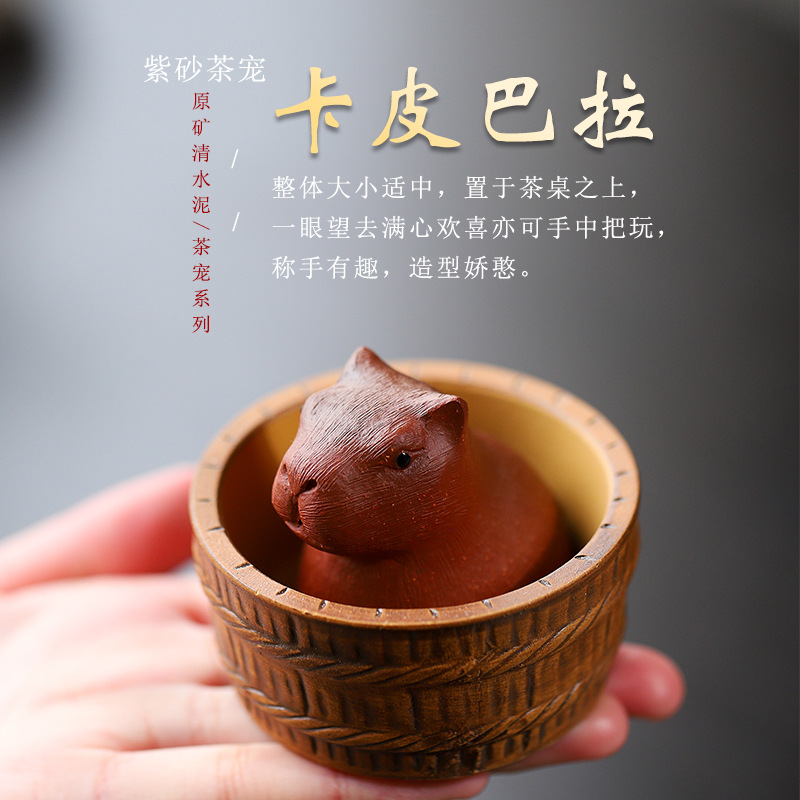 批发宜兴手工原来紫砂茶宠可养 卡皮巴拉摆件水豚澡盆茶桌配件
