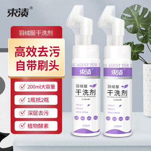 Small Bottle of down Jacket Dry Cleaning Agent for Cleaning Stains, Water-Free, 200ml Foam Type for Home Use, Deep Stain Removal
