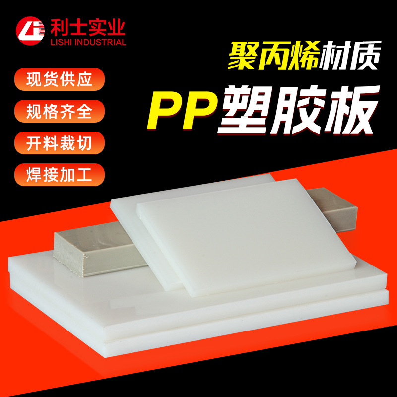 现货供应白PP板聚丙稀PP板材塑料垫板米黄PP灰PP零切加工防潮
