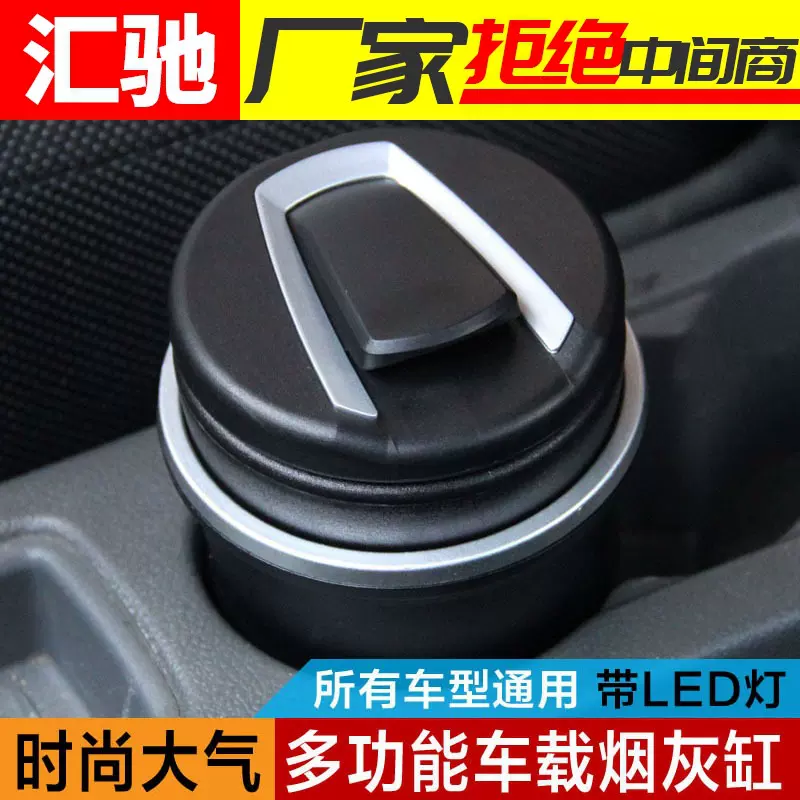 车载烟灰缸 汽车带LED灯轿车专用烟灰缸发光车用烟灰夜光潮牌创意