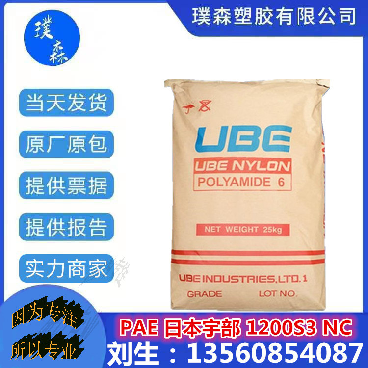 PAE 日本宇部 1200S3 NC 清晰度高 低密度 齿轮 工程工业配件塑料