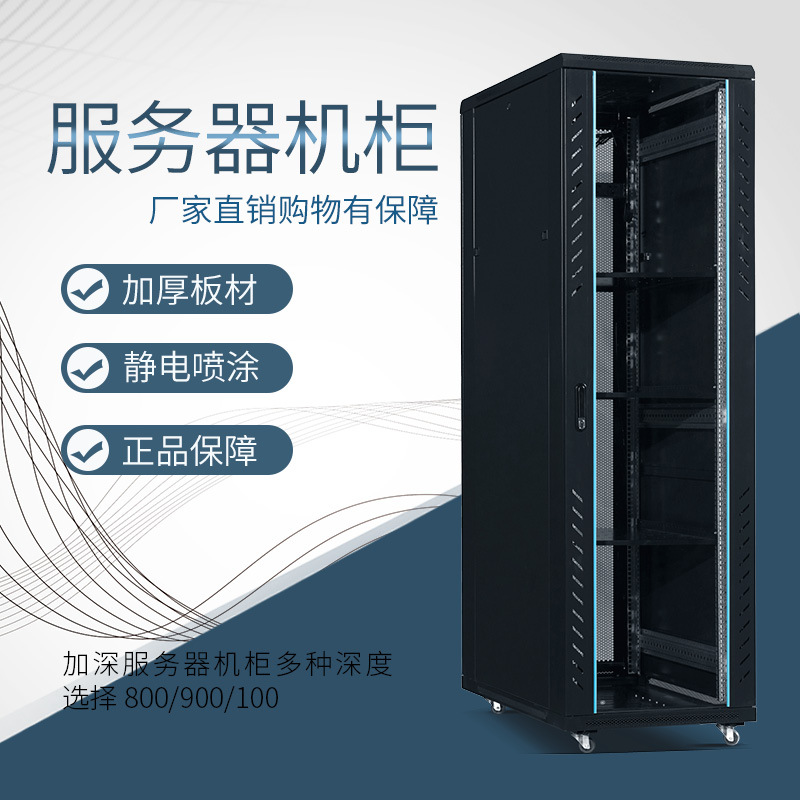42U加厚服务器机柜1000深1200深数据机房800宽布线机柜24U32U监控