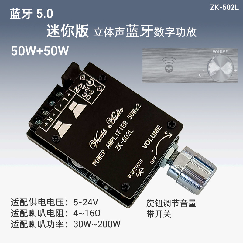 502L升级APP款 MINI 50WX2蓝牙5.0数字功放板旋钮调节音量带开关