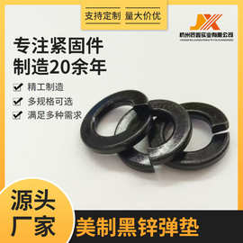 美制标准碳钢黑锌发黑弹簧垫圈弹性垫片1/4 5/16 3/8弹垫防松介子
