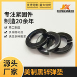 美制标准碳钢黑锌发黑弹簧垫圈弹性垫片1/4 5/16 3/8弹垫防松介子