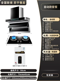 燃气热水器;电风扇;烟灶消套装