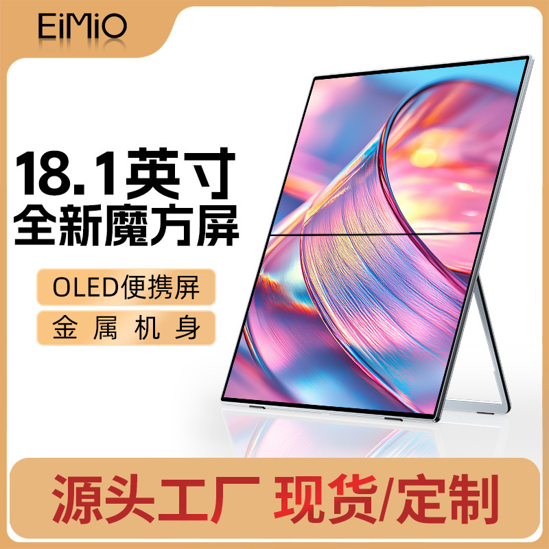 EIMIO18.1 "OLED Rubik's Cube Screen Portable Display Office Game Host Expansion Screen Computer Sub-screen EIMIO18.1 "OLED Rubik's Cube Screen Portable Display Office Game Host Expansion Screen Computer Sub-screen