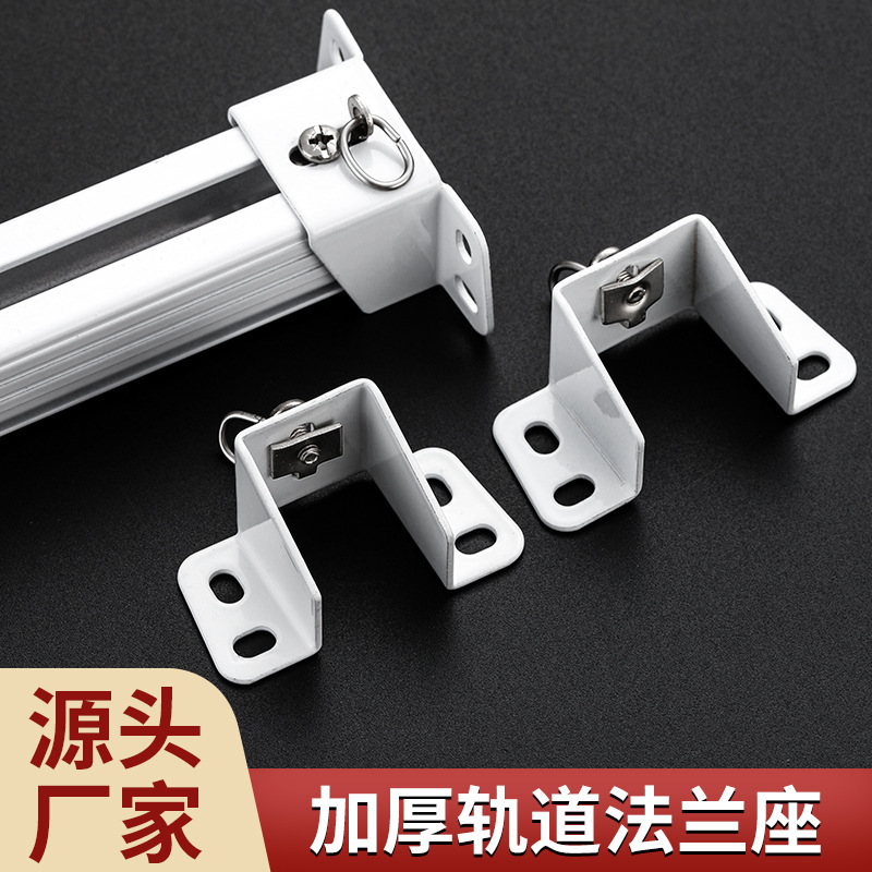 Curtain track flange bracket, side wall mounting bracket, universal bracket for side track installation at both ends