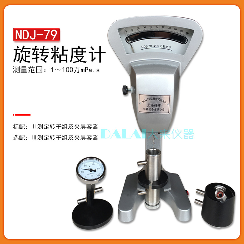 上海精晖NDJ-79旋转粘度计指针表盘式旋转粘度仪油漆油墨涂料测量