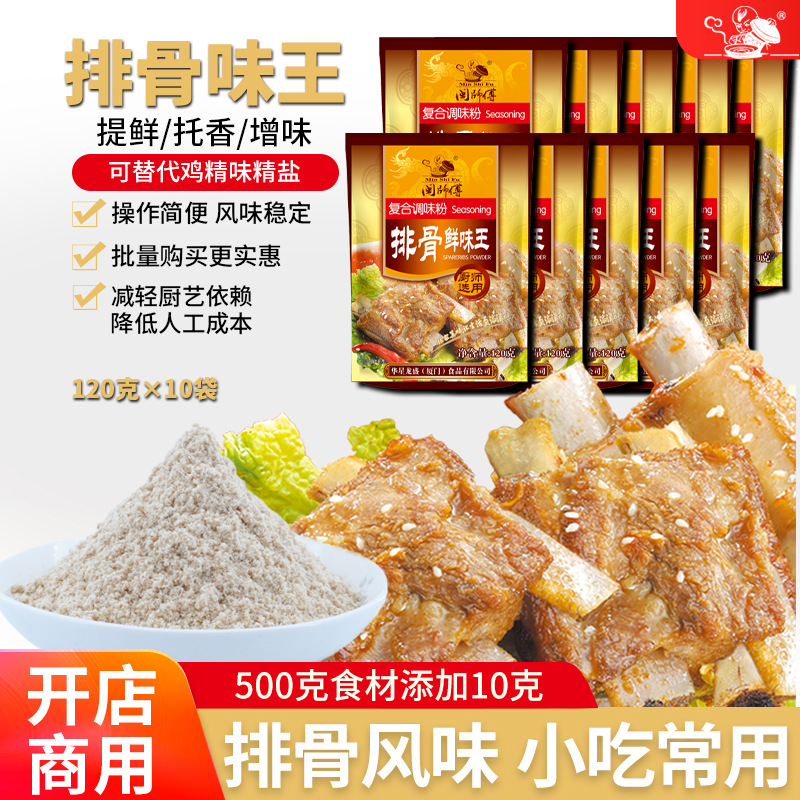 排骨鲜味王调味料调汤调馅炒菜猪骨高汤沙县小吃调料120克×10袋