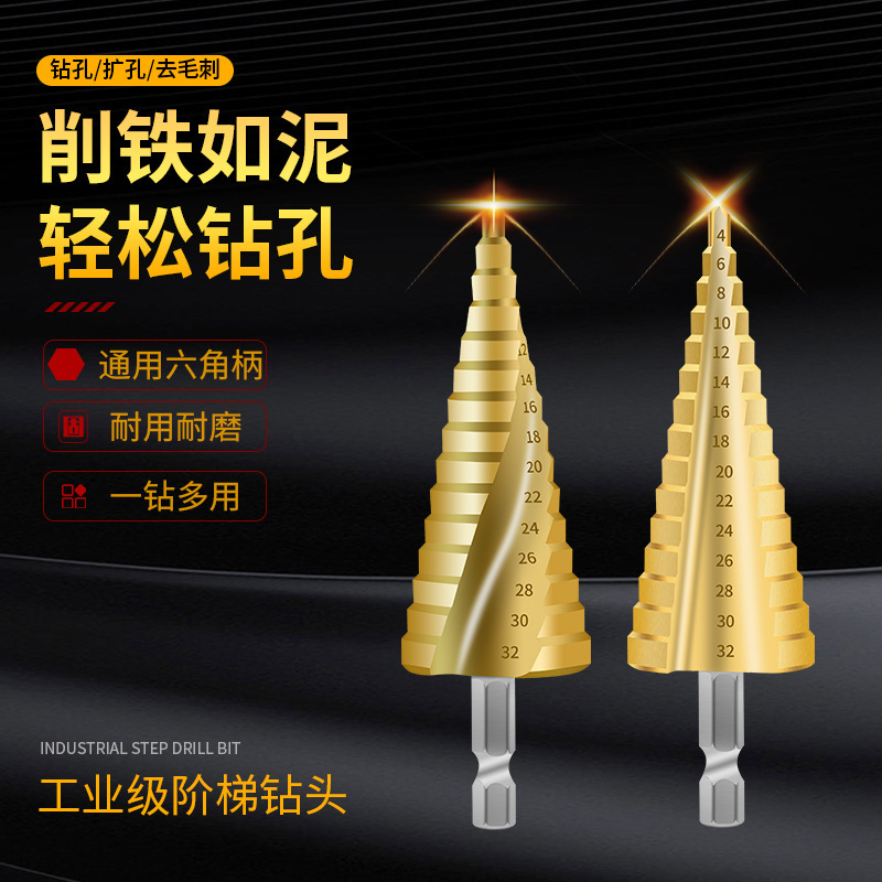 宝塔万能エネルギー螺旋階段塔型穴あけ器ステンレス鉄アルミ板金属穴あけ器ドリル|undefined