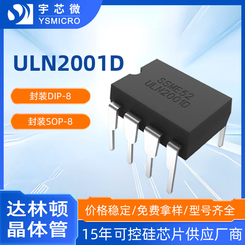 ULN2001dֶپ ULN2001DIP-8ֶͨپ