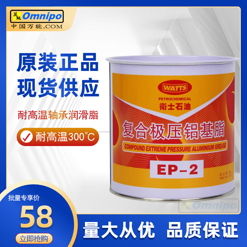 卫士EP2润滑脂复合极压铝基脂泰国WATTS卫士黄油EP-2S轴承润滑油