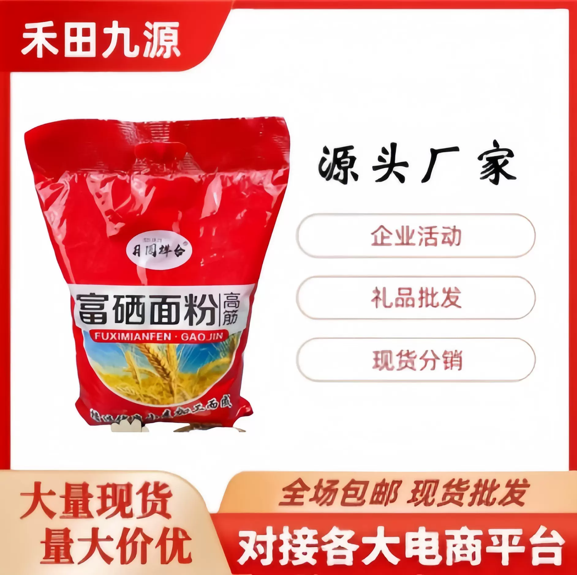 厂家直销月圆祥合富硒面粉藜麦面粉红曲面粉玉米面粉铁棍山药面粉
