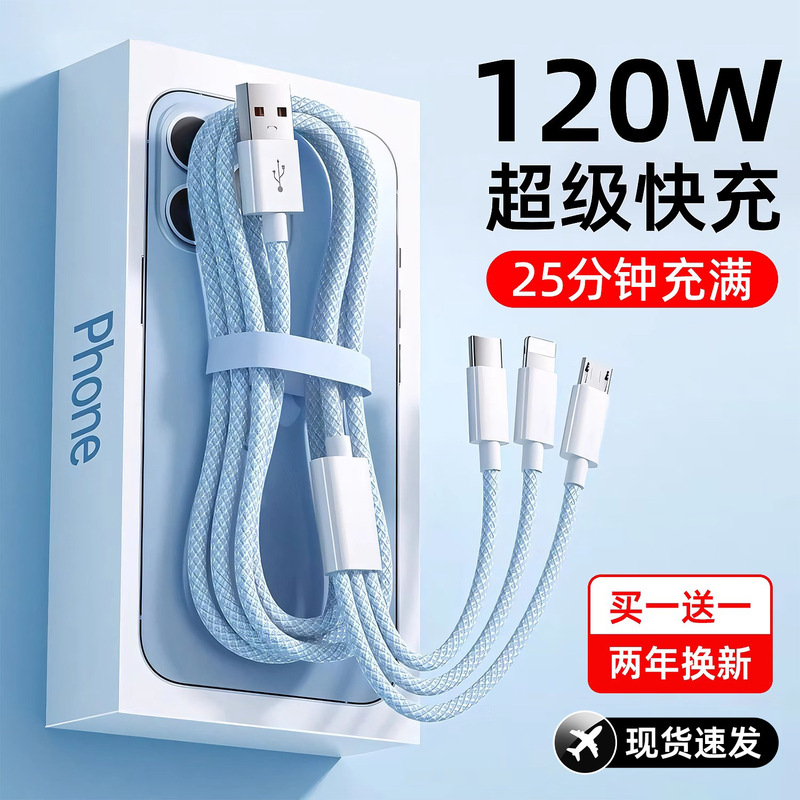 Data Cable Three-In-One Charger Fast Charging One-To-Three 120W Charging Cable
