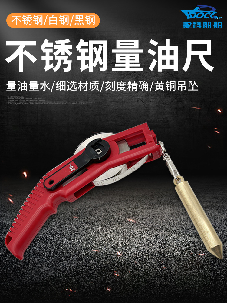 IMPA650876不锈钢量油尺 量水尺 测水深测深尺白钢碳钢黑钢30米
