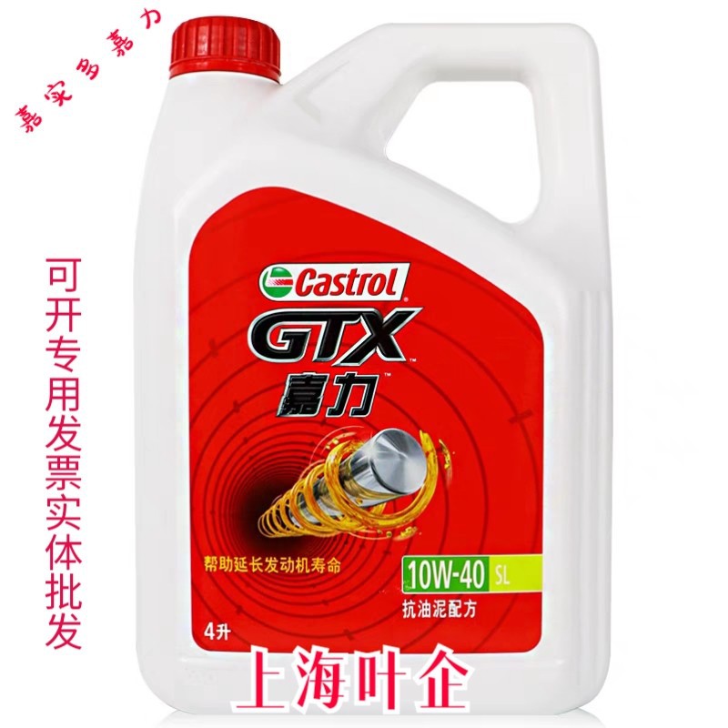 嘉。实。多 嘉力 机油 发动机润滑油 矿物质机油  10W-40SL级 4L