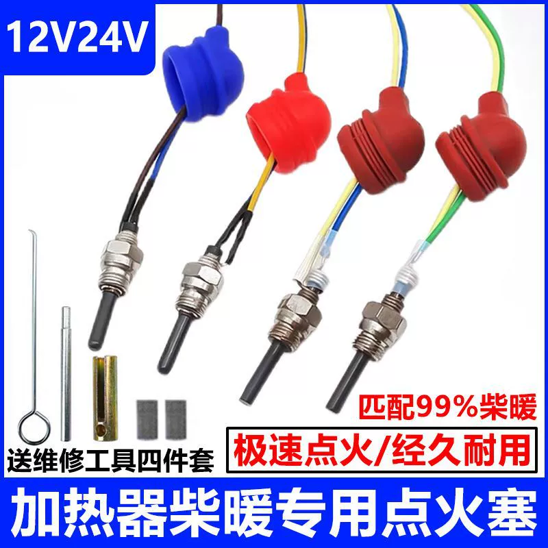 Стоячий обогреватель 12V24V подогрев иглы подогрева дрова фитинги дрова подогрев