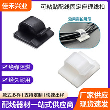 可粘贴配线固定座理线扣 WCL电源线收纳自粘理线夹线束固定线扣夹