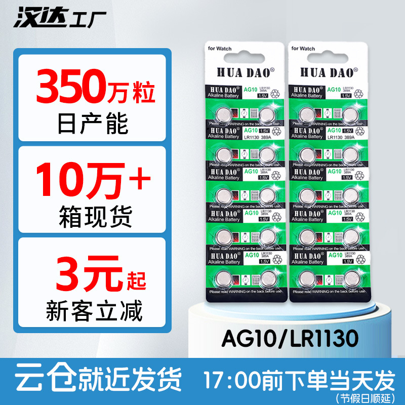 厂家批发AG10碱性纽扣电池 蜡烛灯发光玩具LR1130扣式纽扣电池