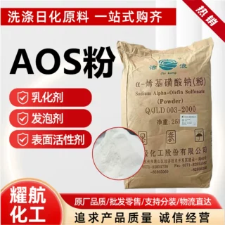 aos粉发泡剂洗涤日化原料表面活性剂用品发泡剂α-烯基磺酸钠