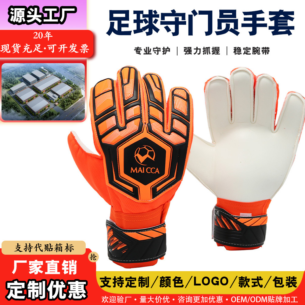 Football goalkeeper gloves for adults and children, suitable for competition and training, non-slip and wear-resistant, specialized sports protective gear, customizable