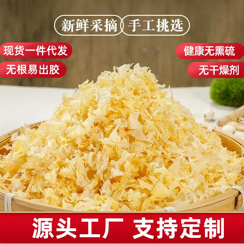 一件代发大银耳碎小碎商用批发中碎干货碎耳无根福建厂家餐饮生鲜