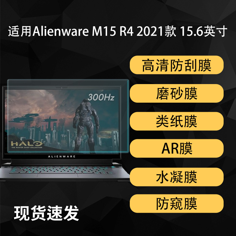 Suitable for Alienware M15 R4 Screen Film Alienware Hd Paper-Like Hydrogel Film 15.6inch Ar Anti-Reflection