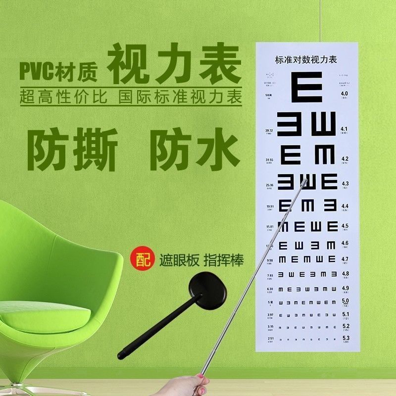 视力表挂图标准家用对数国际通用测加厚儿童代销超市独立站亚马逊