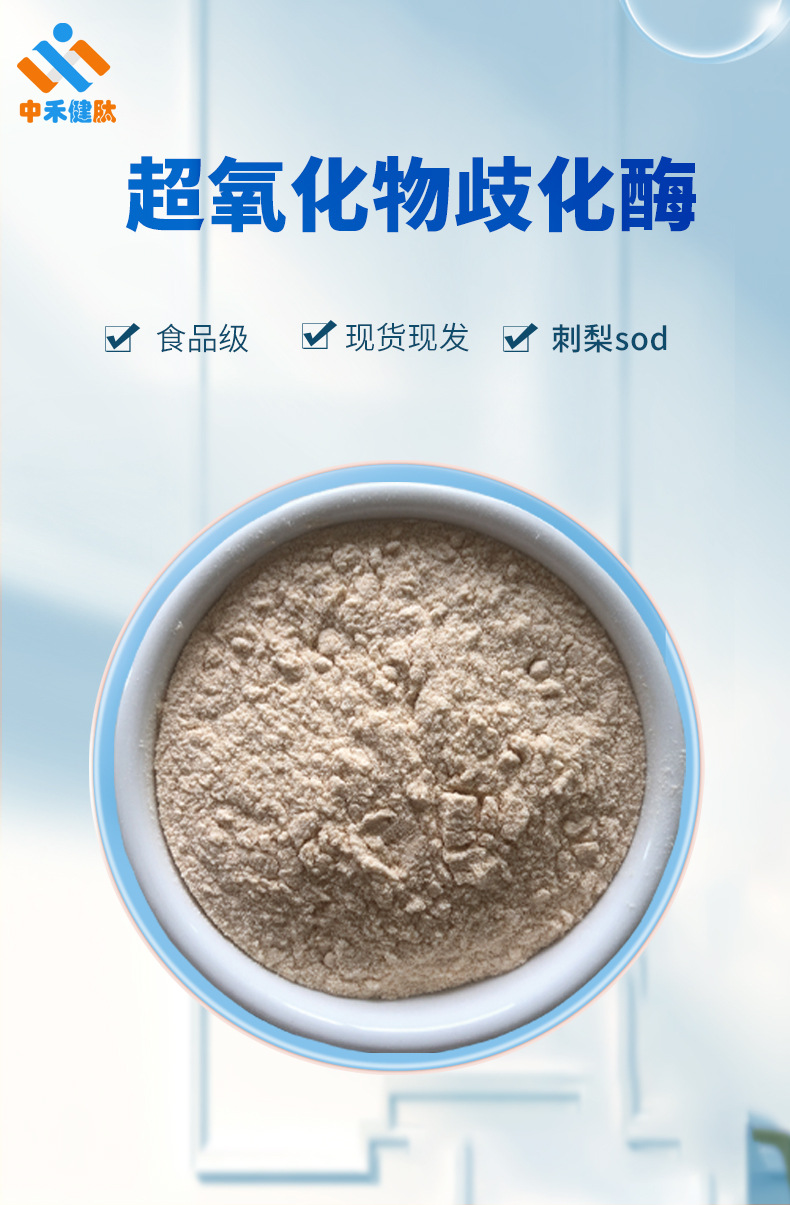 超氧化物歧化酶_01