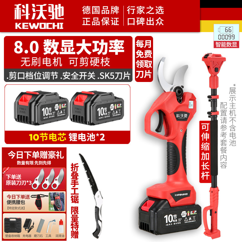 8.0 디지털 디스플레이 고출력 10셀 배터리 2개 + 하이 브랜치 폴 + 고급 선물 - 정품 Kewochi + 과일나무 특집