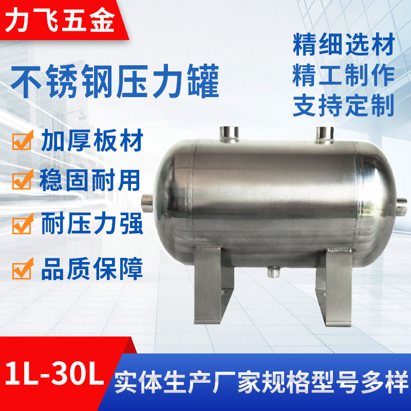 厂家直供压力罐304小型不锈钢储气罐压力容器储气筒5L10L20L30L