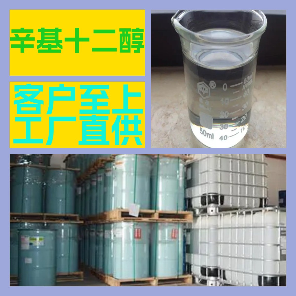 辛基十二醇 2-辛基十二醇 源头工厂20年企业全国发货浙江广东福建