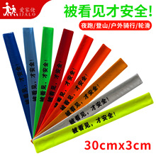 30厘米PVC反光啪啪圈夜间出行反光手腕带骑行束裤带警示反光手环