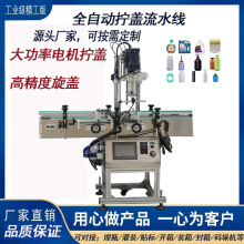 全自动拧盖机方瓶圆瓶异形瓶高速旋盖机喷雾瓶香水熏灌装旋盖设备