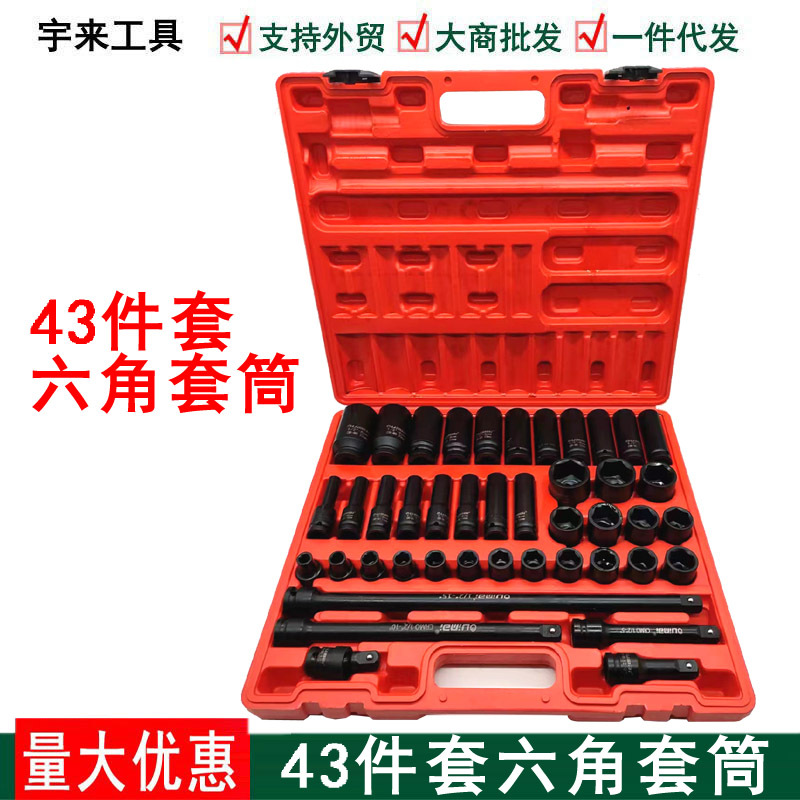 43件套装1/2气动加长六角套筒电动小风炮大飞6角套筒头组套