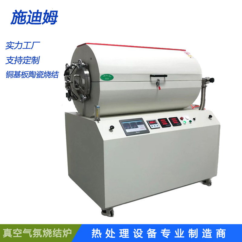 深圳厂家定制高温1200度陶瓷铜基板真空气氛烧结炉五金退火回火炉