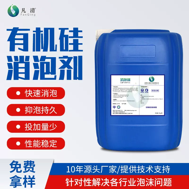 有机硅消泡剂 污水处理发酵废涂料脱硫切削液盾构消泡剂除泡抑泡