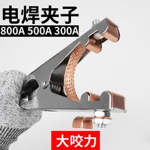 电焊机地线夹子电焊接地钳搭铁夹头300A500A800A