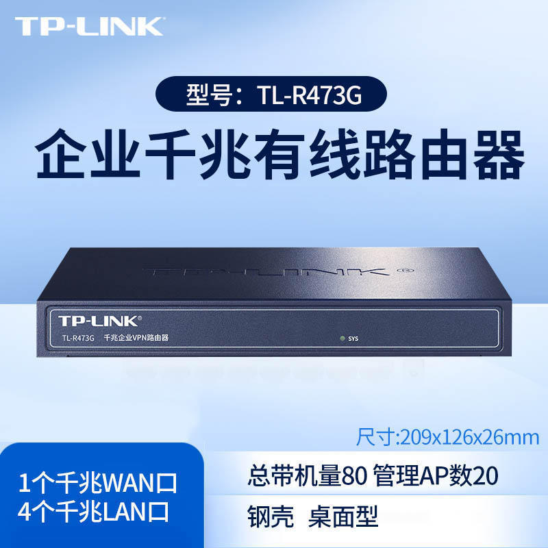 TP-LINK TL-R473G企业级全千兆有线路由器无线AP控制器行为管理AC