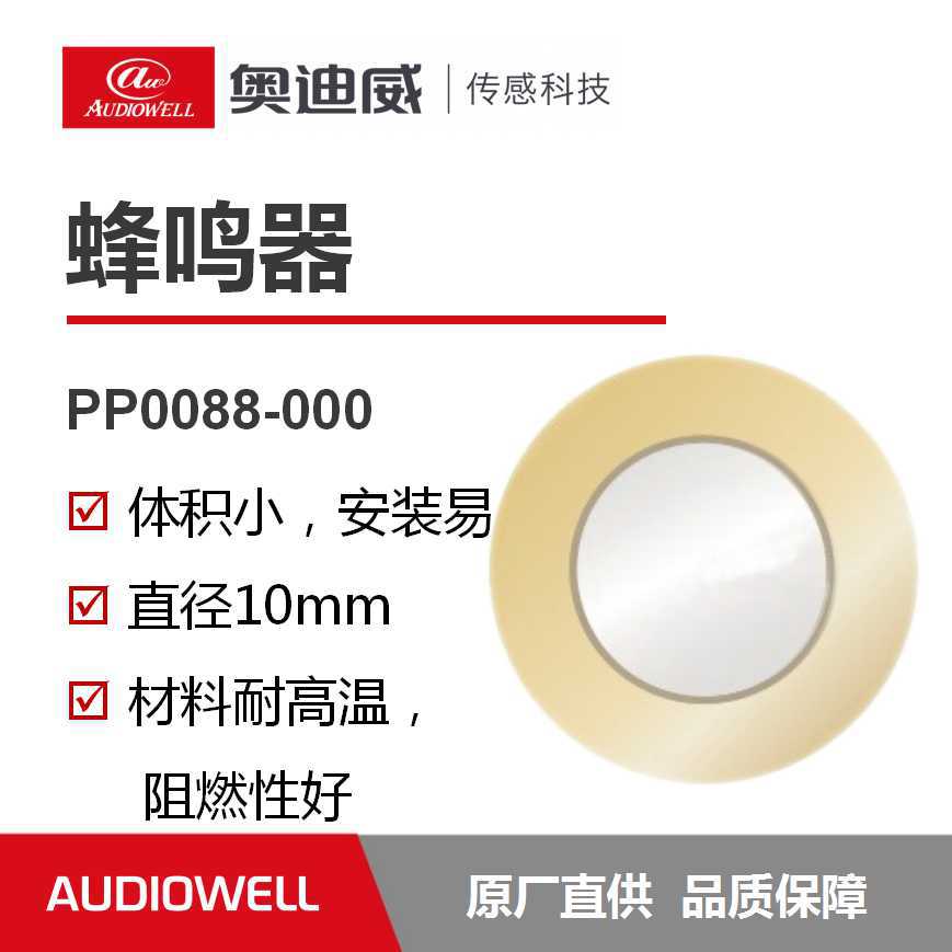 奥迪威蜂鸣器压电陶瓷片10mm无源蜂压电蜂鸣片烟雾报警器元件