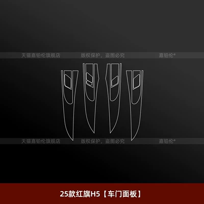 Dashboard Sill Strip Accessories, Modification — Car interior film - 25-26-hongqi-h5-door-panel